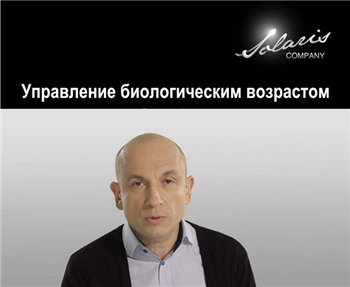 Управление биологическим возрастом, или Как жить н_0.jpg